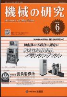 機械の研究 第64巻第6号 表紙