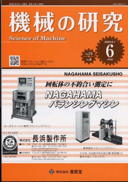 機械の研究 第64巻第6号 (発売日2012年05月28日) 表紙