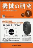 機械の研究 第64巻第7号 表紙