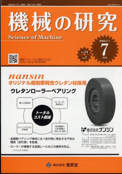 機械の研究 第64巻第7号 (発売日2012年06月28日) 表紙