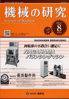 機械の研究 第64巻第8号 表紙
