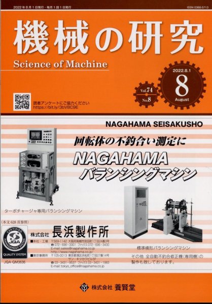 機械の研究 第64巻第8号 (発売日2012年07月28日) 表紙