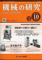 機械の研究 第64巻第10号 表紙
