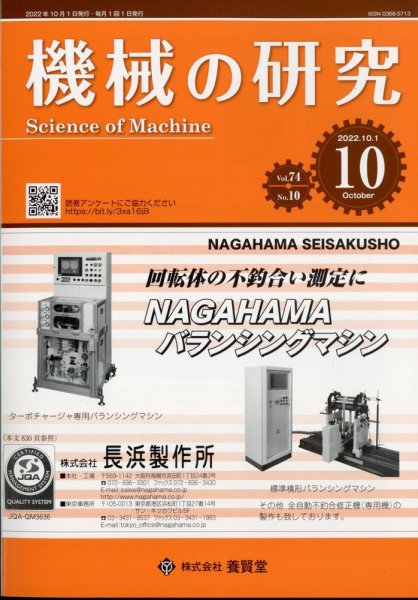 機械の研究 第64巻第10号 (発売日2012年09月28日) 表紙