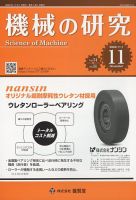 機械の研究 第64巻第11号 表紙