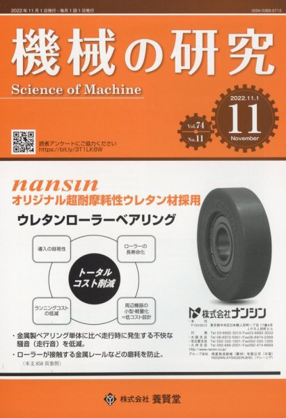 機械の研究 第64巻第11号 (発売日2012年10月27日) 表紙