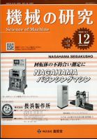機械の研究 第64巻第12号 表紙
