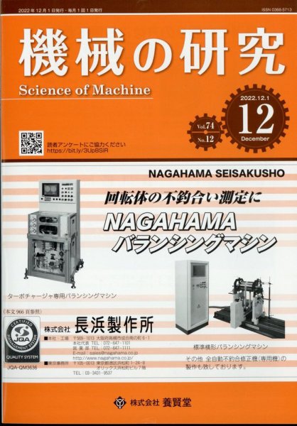 機械の研究 第64巻第12号 (発売日2012年11月28日) 表紙
