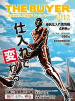 激安の ザ・バイヤー2013 THE BUYER 日本最強仕入れ情報誌 ザバイヤー 