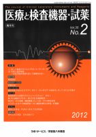 医療と検査機器・試薬 35巻2号 (発売日2012年04月10日) 表紙