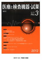 医療と検査機器・試薬 35巻3号 表紙