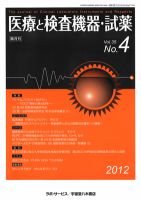 医療と検査機器・試薬 35巻4号 表紙