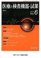 医療と検査機器・試薬 35巻6号 表紙
