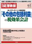 旬刊　経理情報 2012/6/1号 (発売日2012年05月18日) 表紙