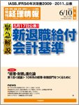 旬刊　経理情報 2012/6/10号 (発売日2012年06月01日) 表紙