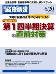 旬刊　経理情報 2012/6/20号 (発売日2012年06月08日) 表紙