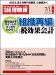 旬刊　経理情報 2012/7/1号 (発売日2012年06月20日) 表紙