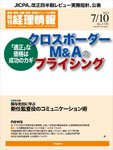 旬刊　経理情報 2012/7/10号 (発売日2012年06月29日) 表紙