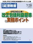 旬刊　経理情報 2012/7/20号 (発売日2012年07月10日) 表紙