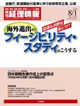 旬刊　経理情報 2012/8/1号 (発売日2012年07月20日) 表紙