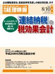 旬刊　経理情報 2012/8/10号 表紙