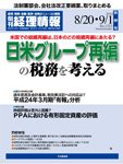旬刊　経理情報 2012/8/20、9/1 (発売日2012年08月10日) 表紙