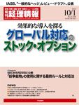 旬刊　経理情報 2012/10/1号 表紙