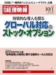 旬刊　経理情報 2012/10/1号 (発売日2012年09月20日) 表紙