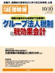 旬刊　経理情報 2012/10/10号 (発売日2012年09月29日) 表紙