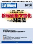 旬刊　経理情報 2012/10/20号 (発売日2012年10月10日) 表紙
