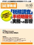 旬刊　経理情報 2012/11/10号 (発売日2012年11月01日) 表紙