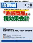 旬刊　経理情報 2012/11/20号 表紙