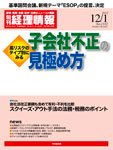 旬刊　経理情報 2012/12/1号 (発売日2012年11月20日) 表紙