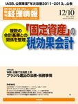 旬刊　経理情報 2012/12/10号 (発売日2012年11月30日) 表紙