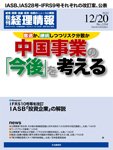 旬刊　経理情報 2012/12/20号 (発売日2012年12月08日) 表紙