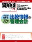 旬刊　経理情報 2013/1/1号 (発売日2012年12月20日) 表紙