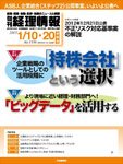 旬刊　経理情報 2013/1/10・20 (発売日2013年01月08日) 表紙