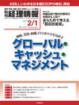 旬刊　経理情報 2013/2/1号 (発売日2013年01月18日) 表紙