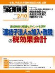 旬刊　経理情報 2013/2/10号 表紙