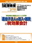 旬刊　経理情報 2013/2/10号 (発売日2013年02月01日) 表紙