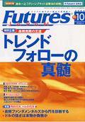 FFC World 10月号 (発売日2005年10月10日) 表紙