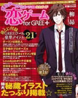 恋ゲーム for GREE＋