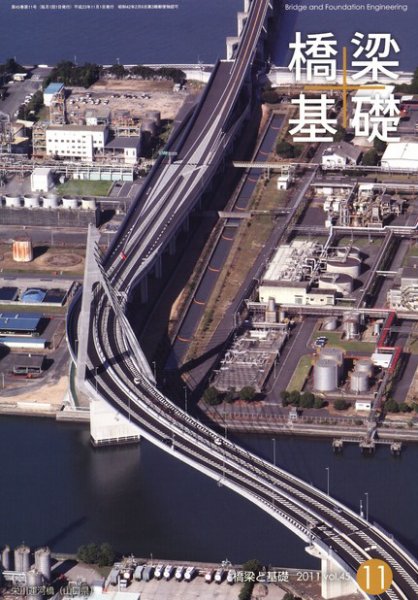 橋梁と基礎｜定期購読で送料無料 - 雑誌のFujisan