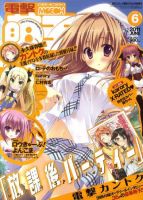 電撃萌王 6月号 表紙