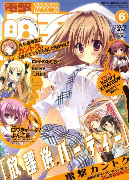 萌♡さま専用ページ 電撃萌王 6月号 (発売日2011年04月26日) | 雑誌/定期購読の予約はFujisan