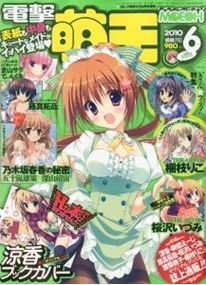 電撃萌王 6月号 (発売日2010年04月26日) 表紙