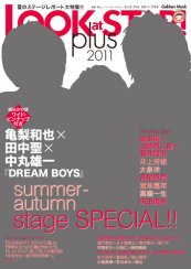 LOOK at STAR plus！ 2011年08月25日発売号 表紙