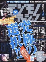 デジモノステーション 3月号 (発売日2012年01月25日) 表紙