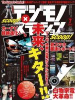 デジモノステーション 7月号 (発売日2012年05月25日) 表紙