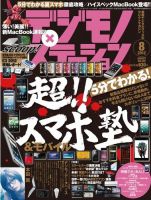 デジモノステーション 8月号 (発売日2012年06月25日) 表紙